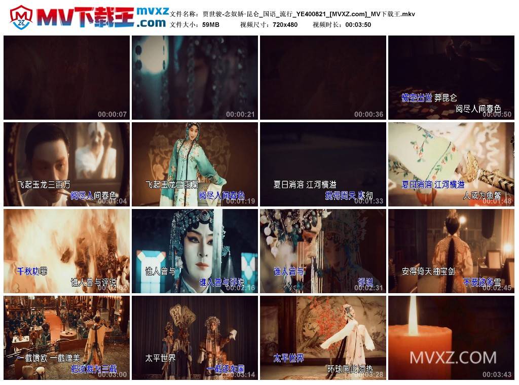 贾世骏-念奴娇·昆仑_国语_流行_YE400821